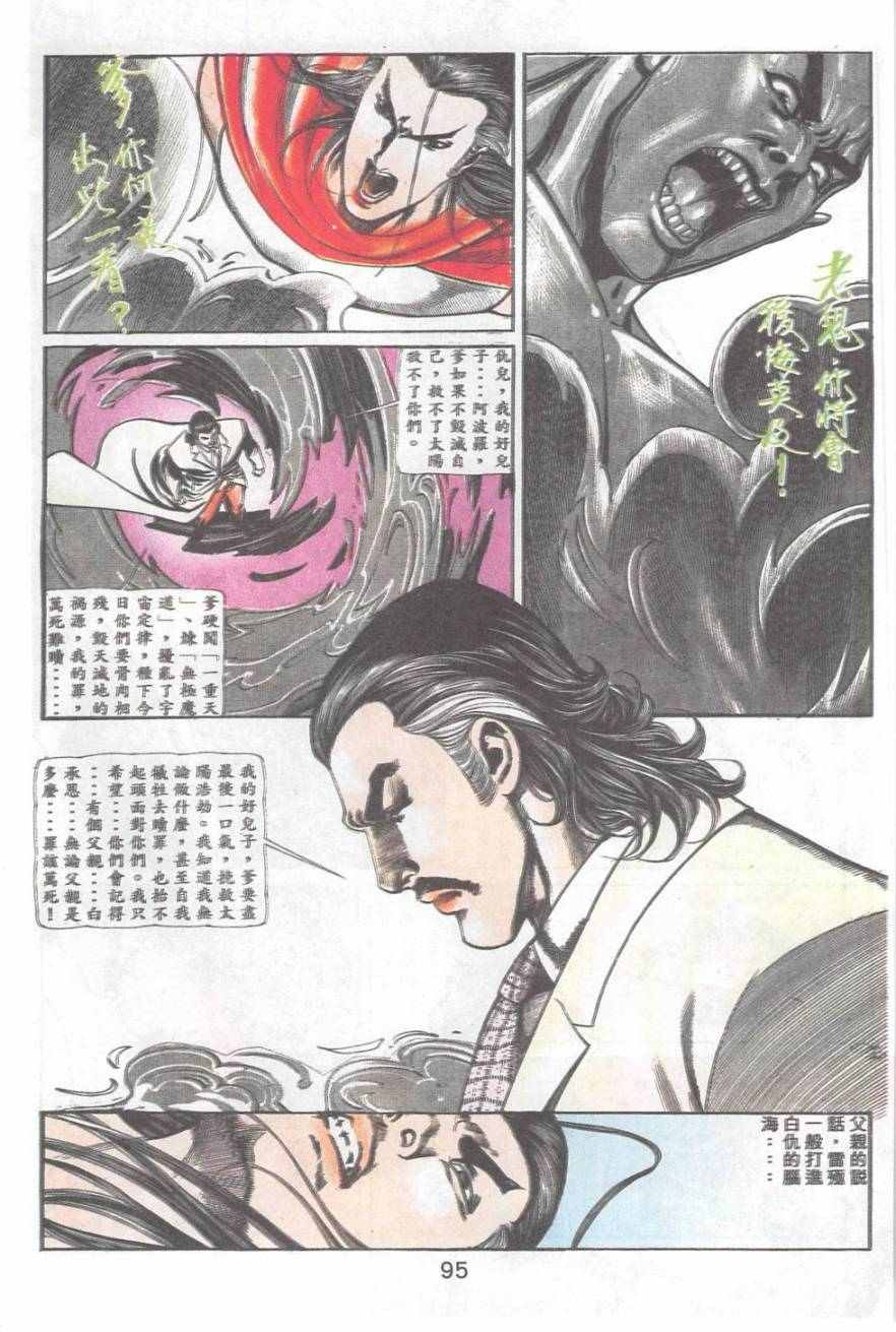 《鬼书皇》漫画 083卷