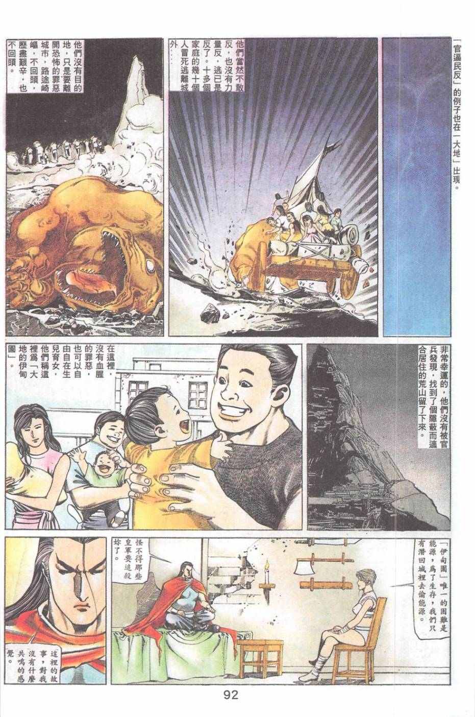 《鬼书皇》漫画 088卷