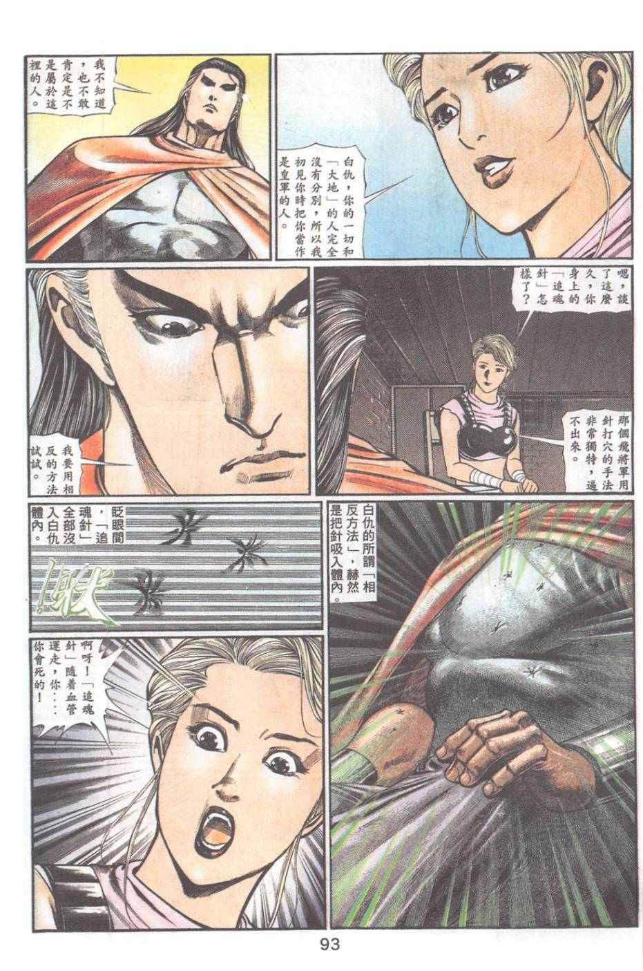 《鬼书皇》漫画 088卷