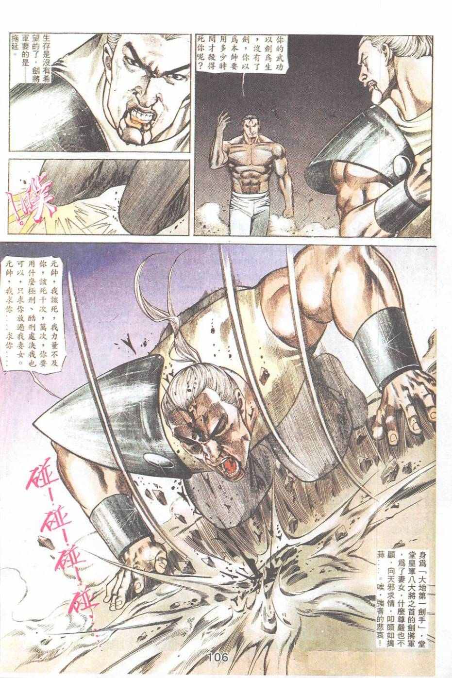 《鬼书皇》漫画 088卷