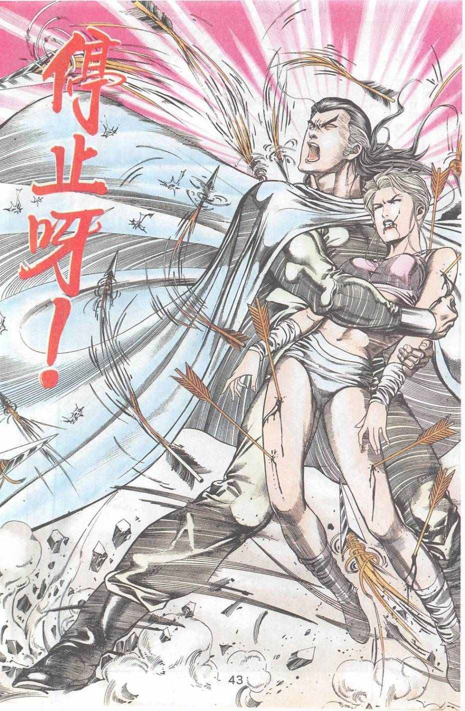 《鬼书皇》漫画 090卷