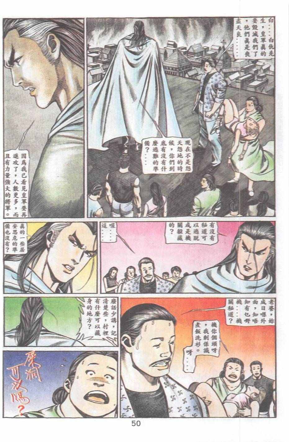 《鬼书皇》漫画 090卷