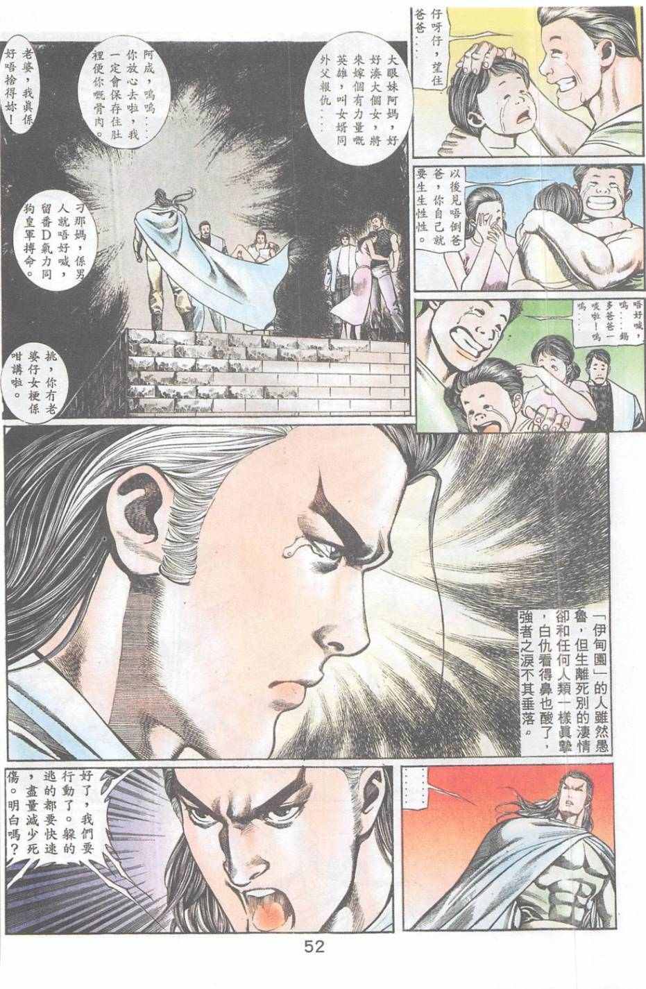 《鬼书皇》漫画 090卷