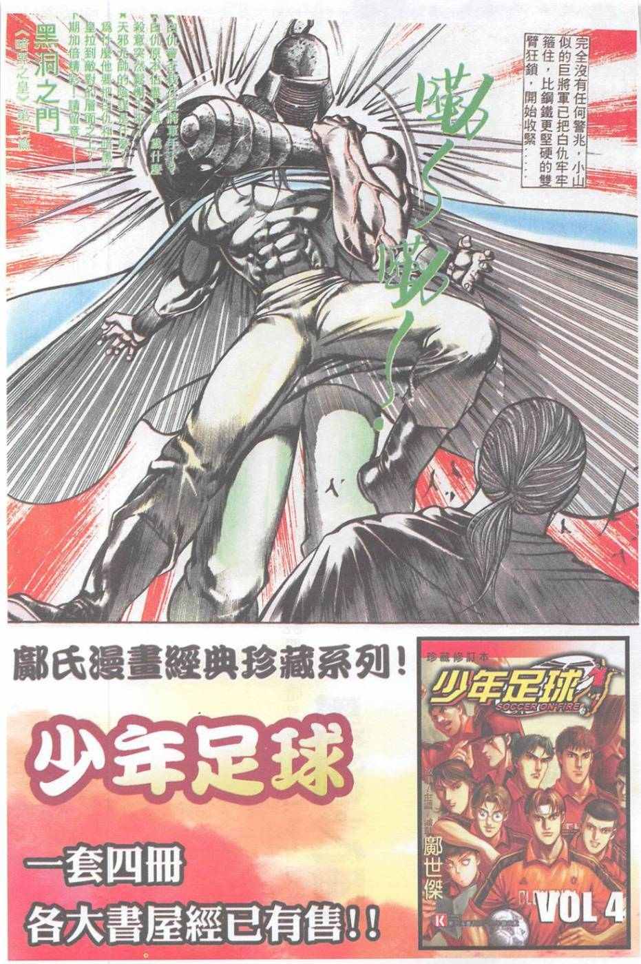 《鬼书皇》漫画 090卷