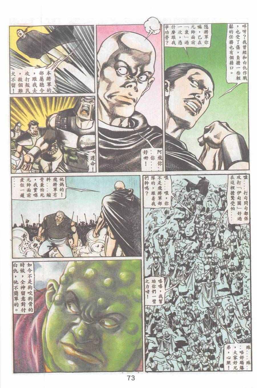 《鬼书皇》漫画 091卷