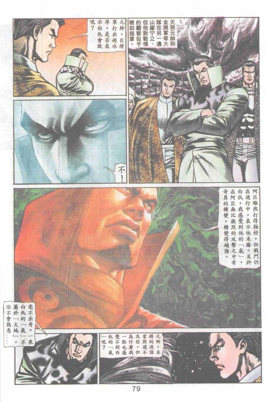 《鬼书皇》漫画 091卷