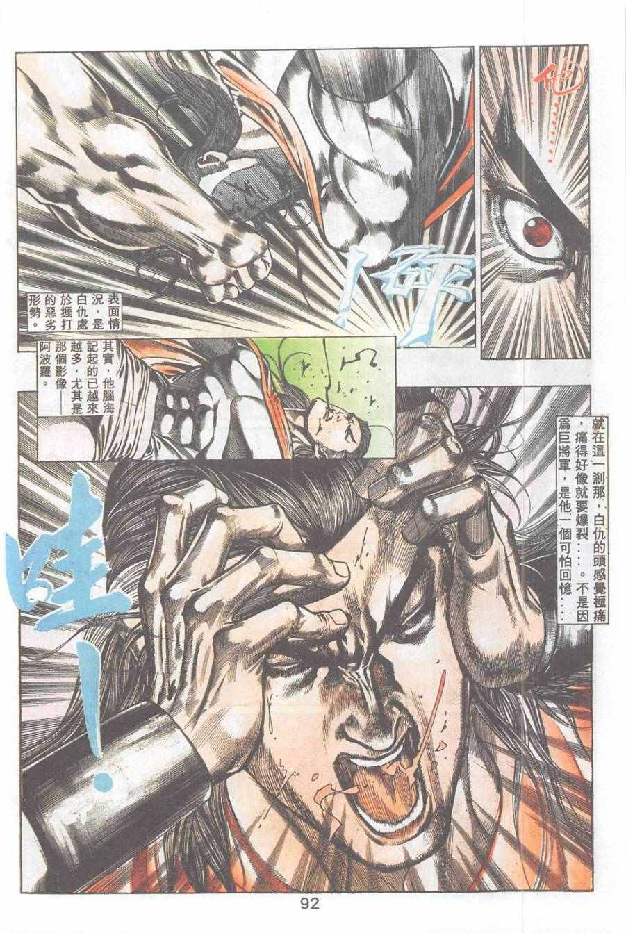 《鬼书皇》漫画 091卷