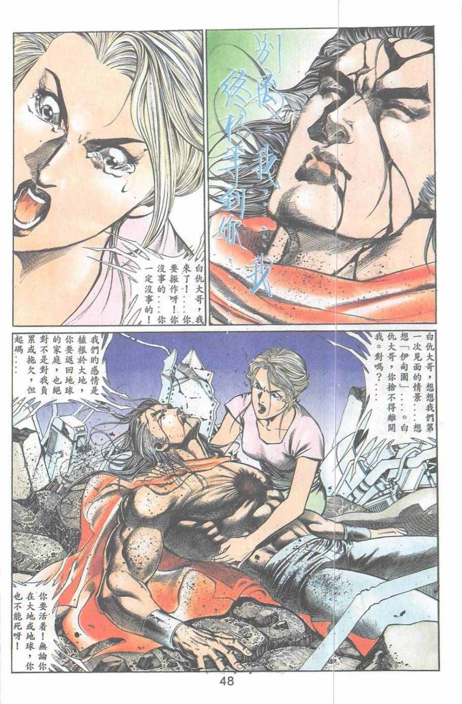 《鬼书皇》漫画 101卷