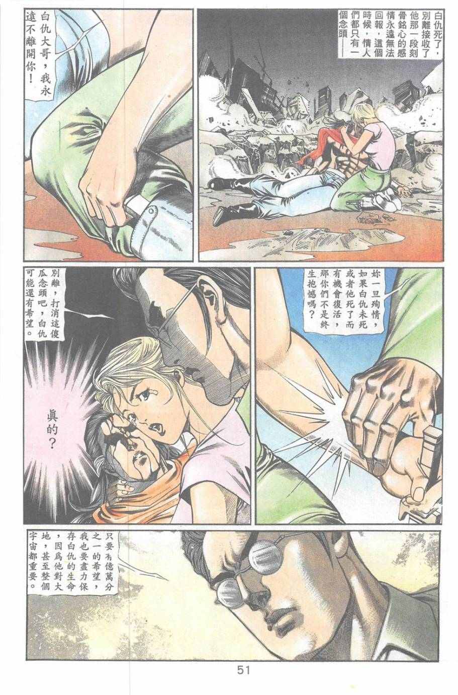 《鬼书皇》漫画 101卷