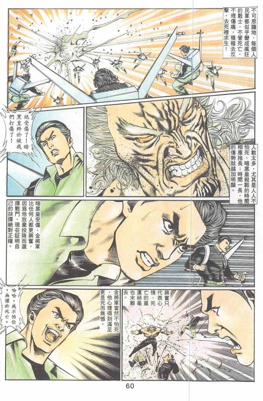 《鬼书皇》漫画 101卷