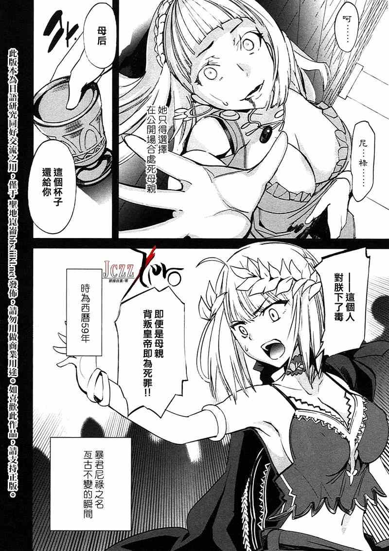 《圣杯传说EXTRA》漫画 025集