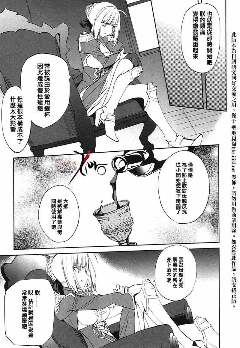 《圣杯传说EXTRA》漫画 025集