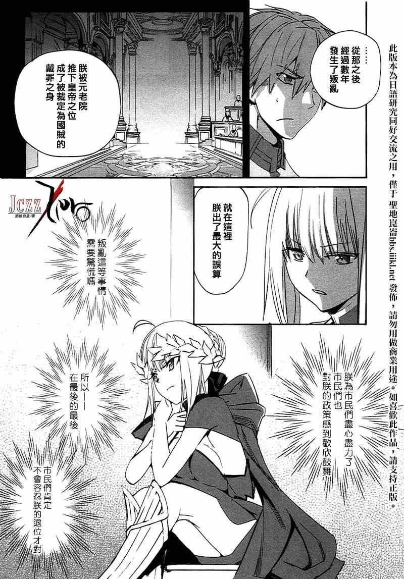 《圣杯传说EXTRA》漫画 025集