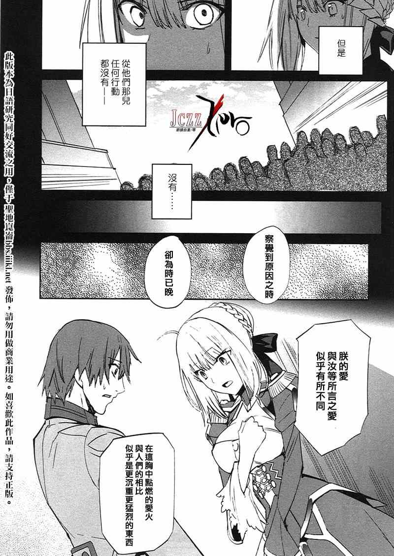 《圣杯传说EXTRA》漫画 025集