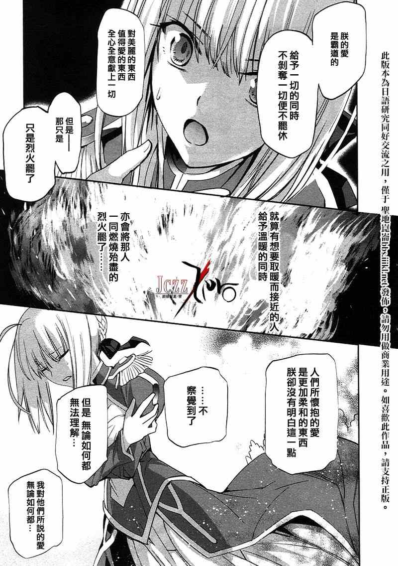 《圣杯传说EXTRA》漫画 025集