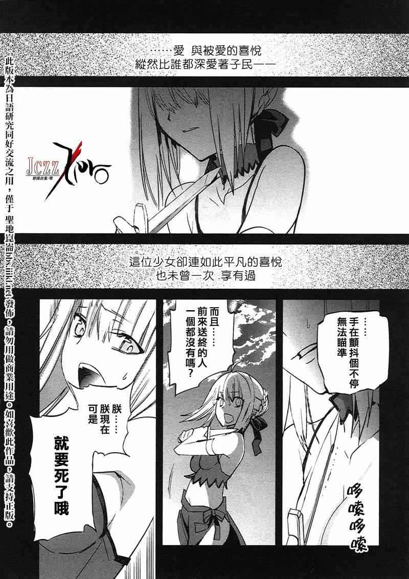 《圣杯传说EXTRA》漫画 025集