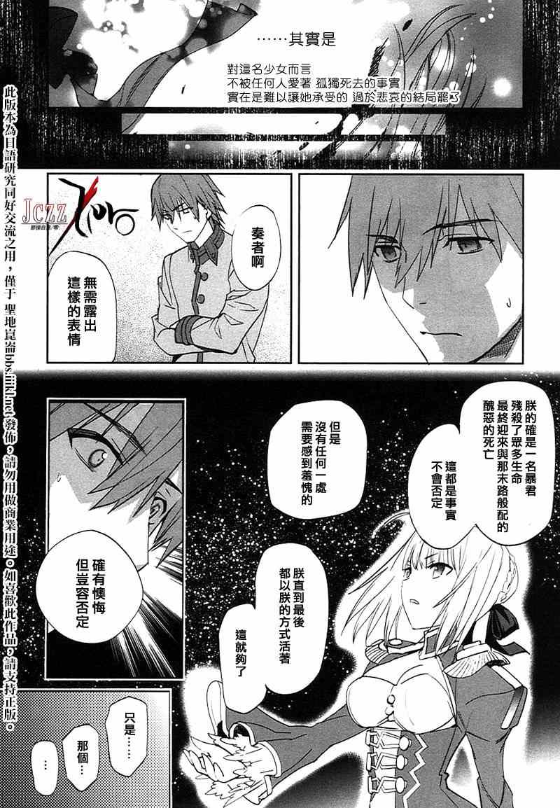 《圣杯传说EXTRA》漫画 025集