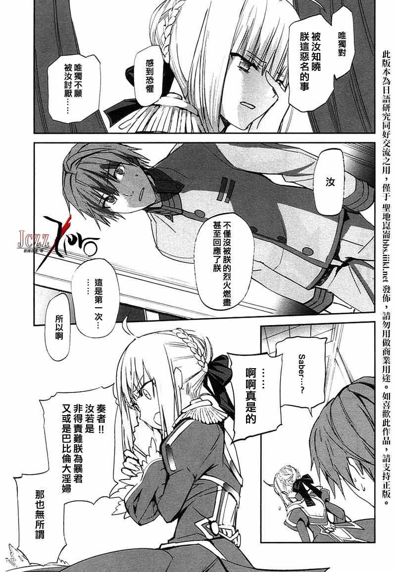 《圣杯传说EXTRA》漫画 025集