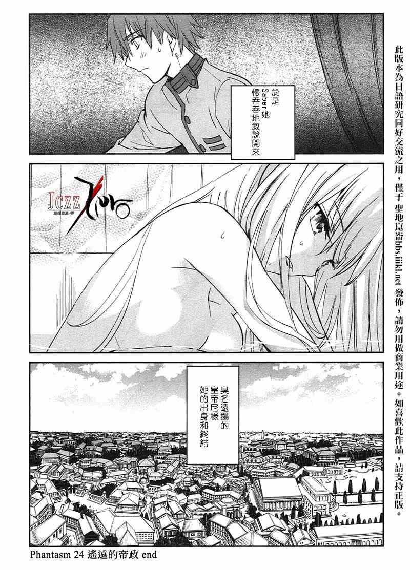 《圣杯传说EXTRA》漫画 024集