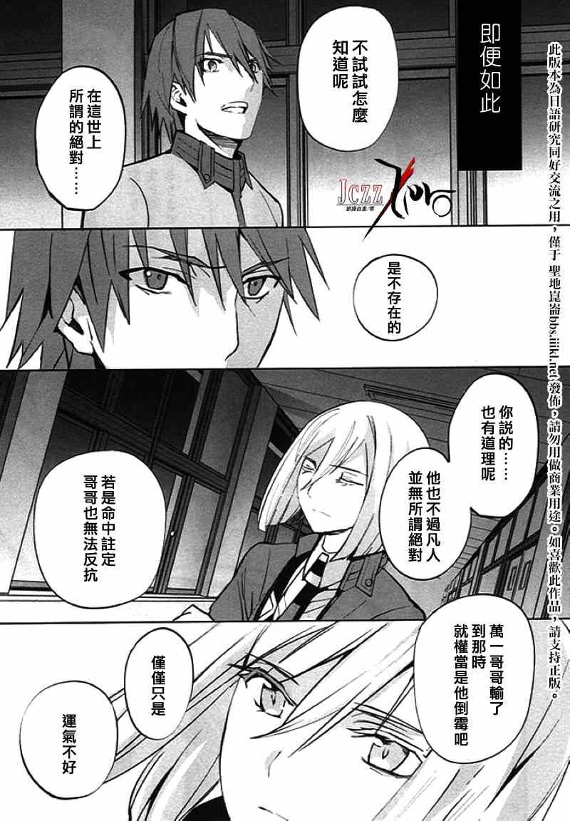 《圣杯传说EXTRA》漫画 022集