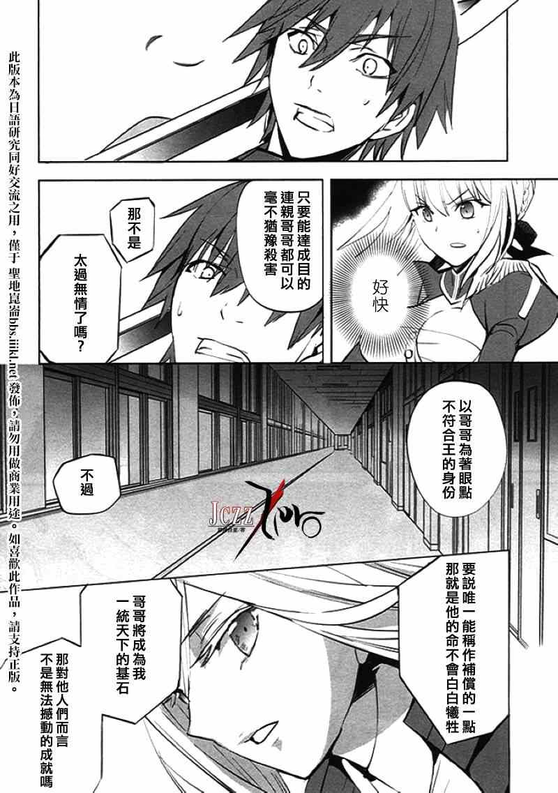 《圣杯传说EXTRA》漫画 022集