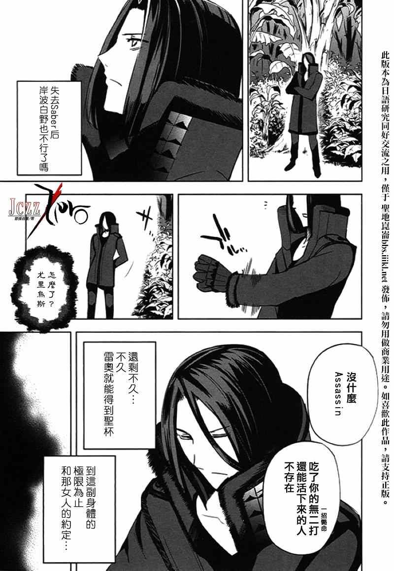 《圣杯传说EXTRA》漫画 022集