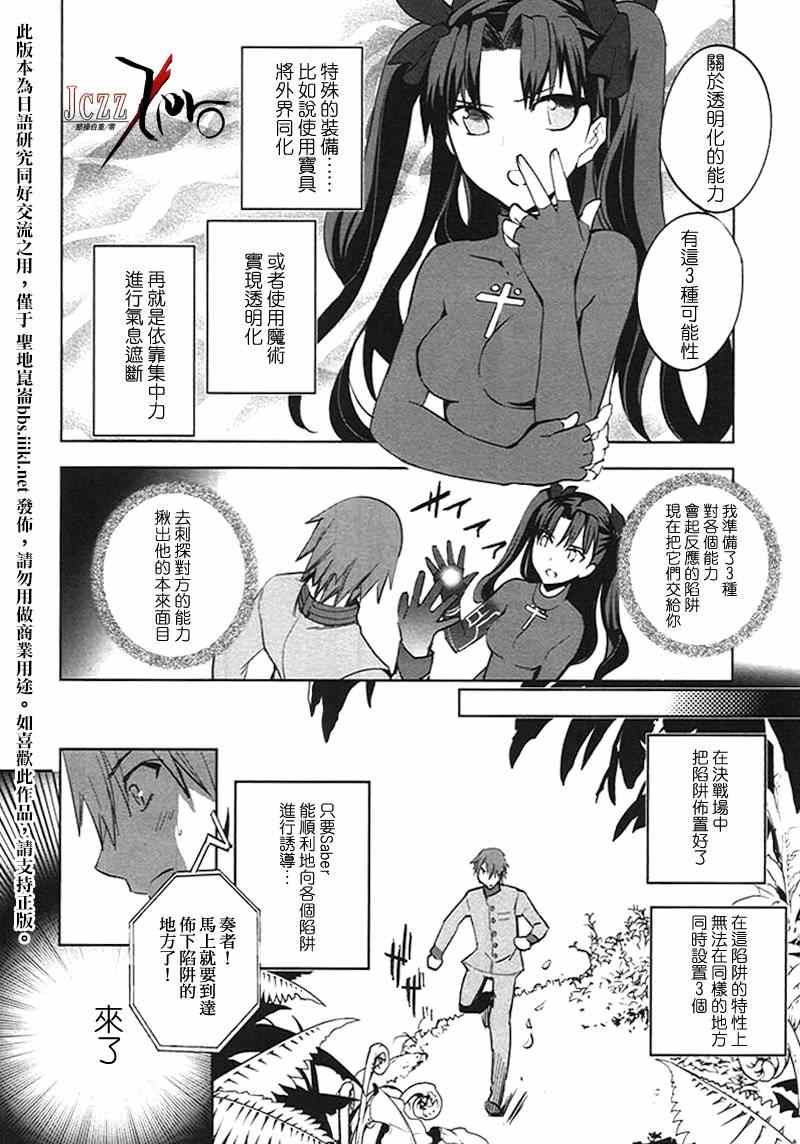 《圣杯传说EXTRA》漫画 022集