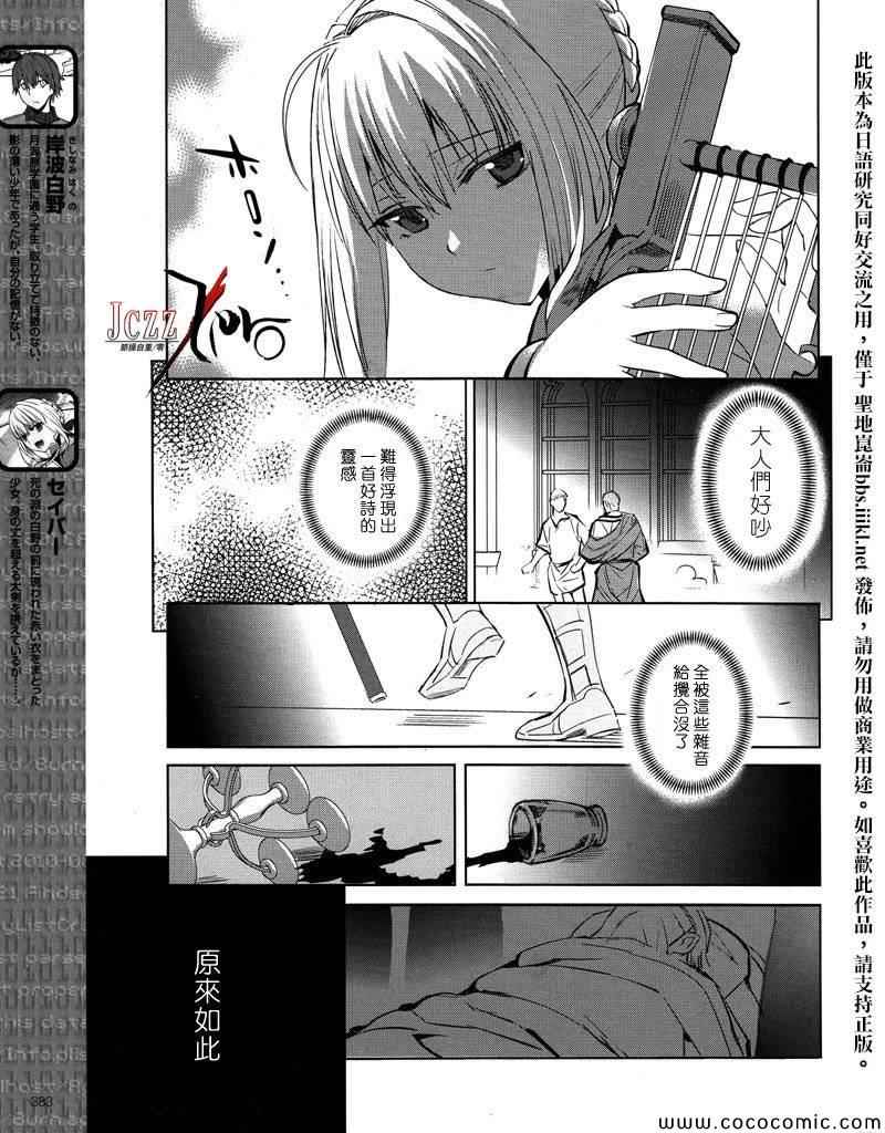 《圣杯传说EXTRA》漫画 020集