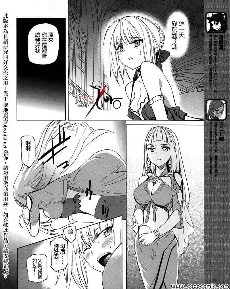 《圣杯传说EXTRA》漫画 020集