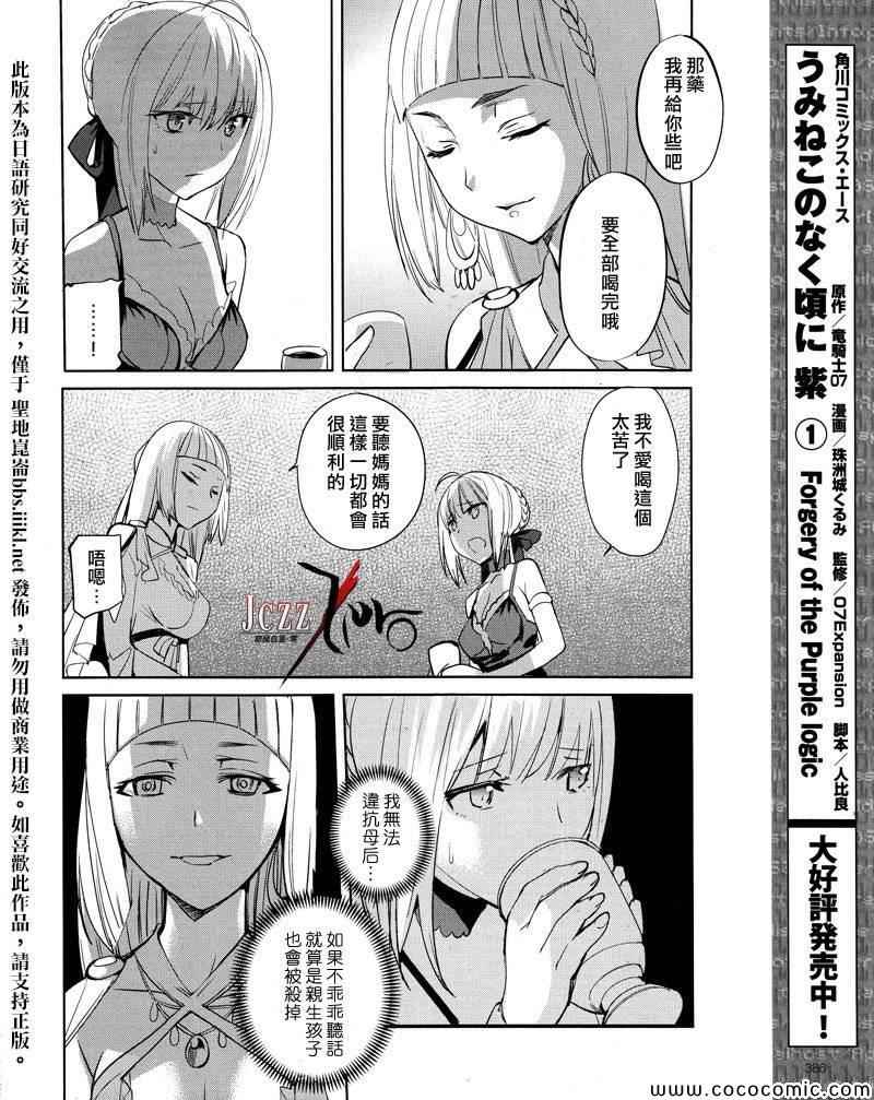 《圣杯传说EXTRA》漫画 020集