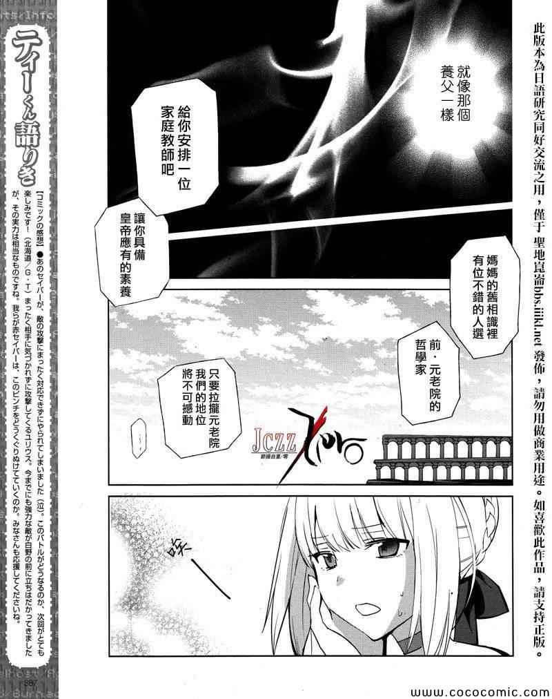 《圣杯传说EXTRA》漫画 020集