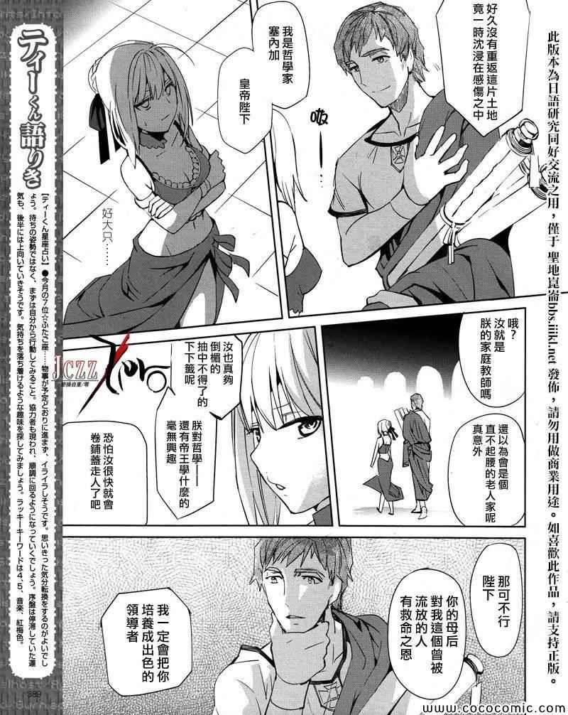 《圣杯传说EXTRA》漫画 020集