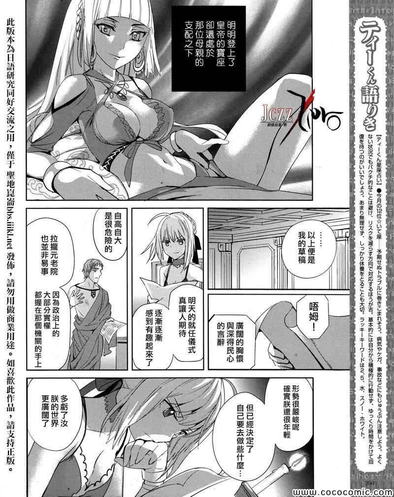 《圣杯传说EXTRA》漫画 020集