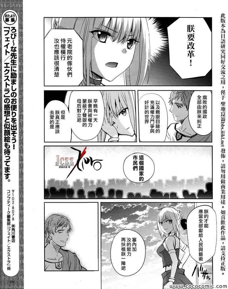 《圣杯传说EXTRA》漫画 020集