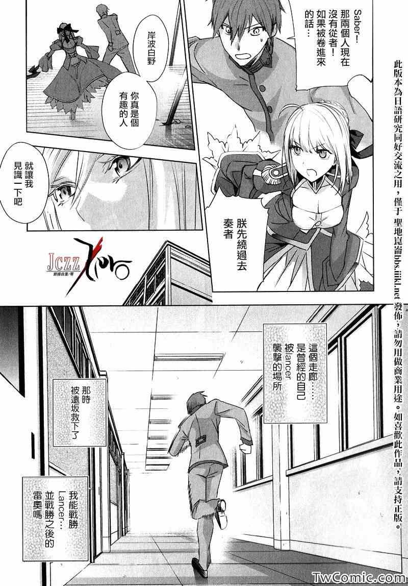 《圣杯传说EXTRA》漫画 016集