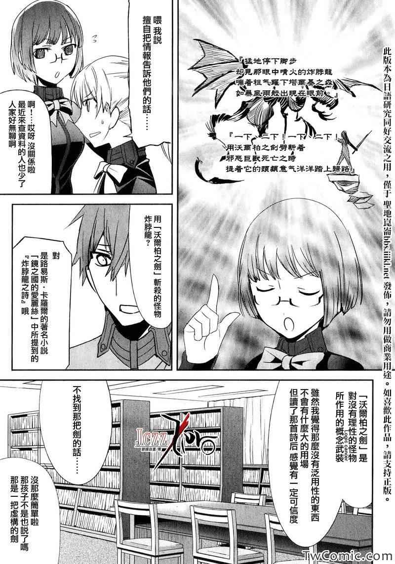 《圣杯传说EXTRA》漫画 011集