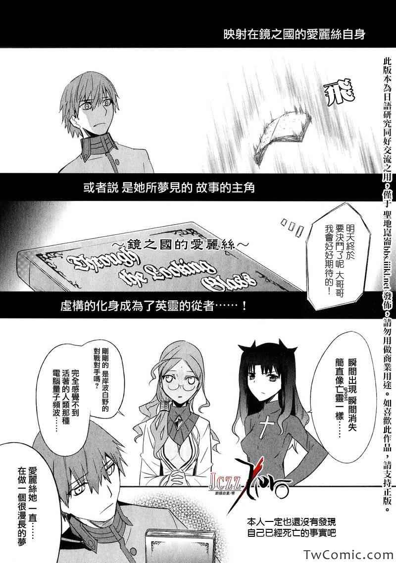 《圣杯传说EXTRA》漫画 011集