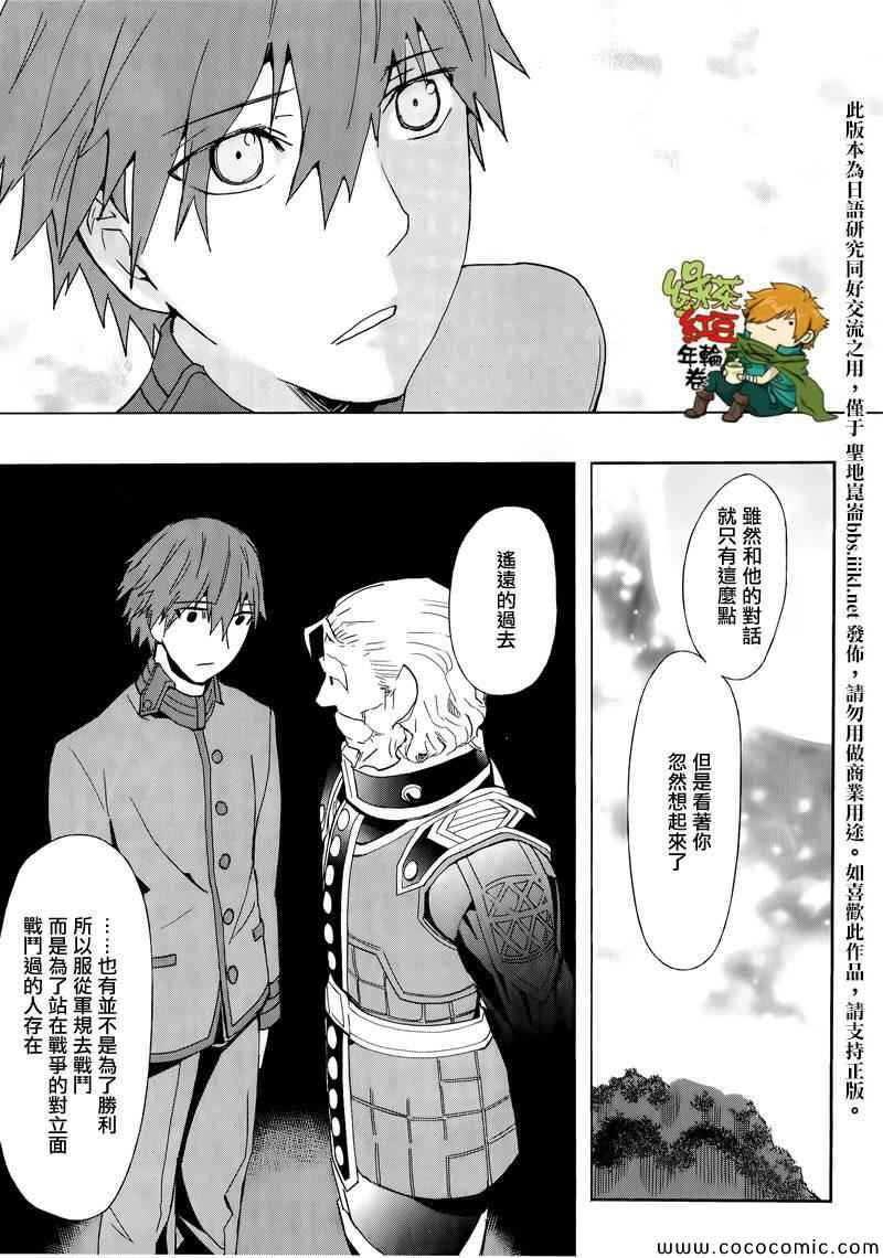 《圣杯传说EXTRA》漫画 006集