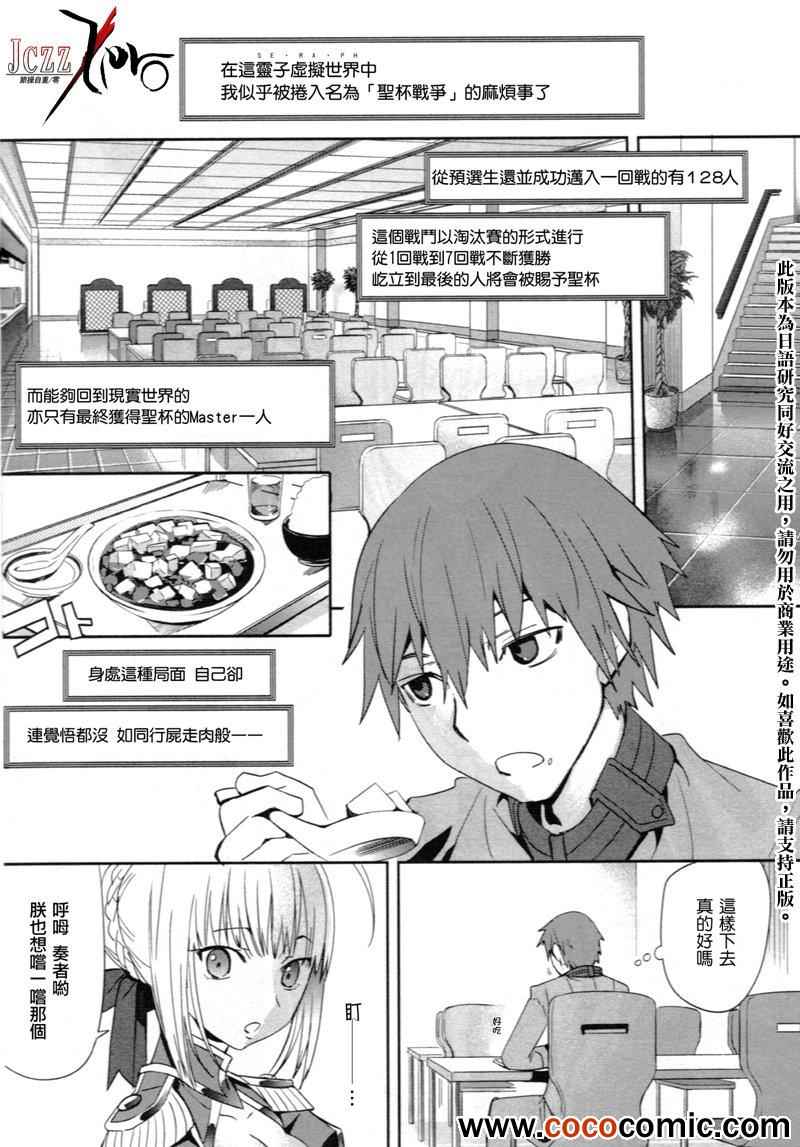 《圣杯传说EXTRA》漫画 003集