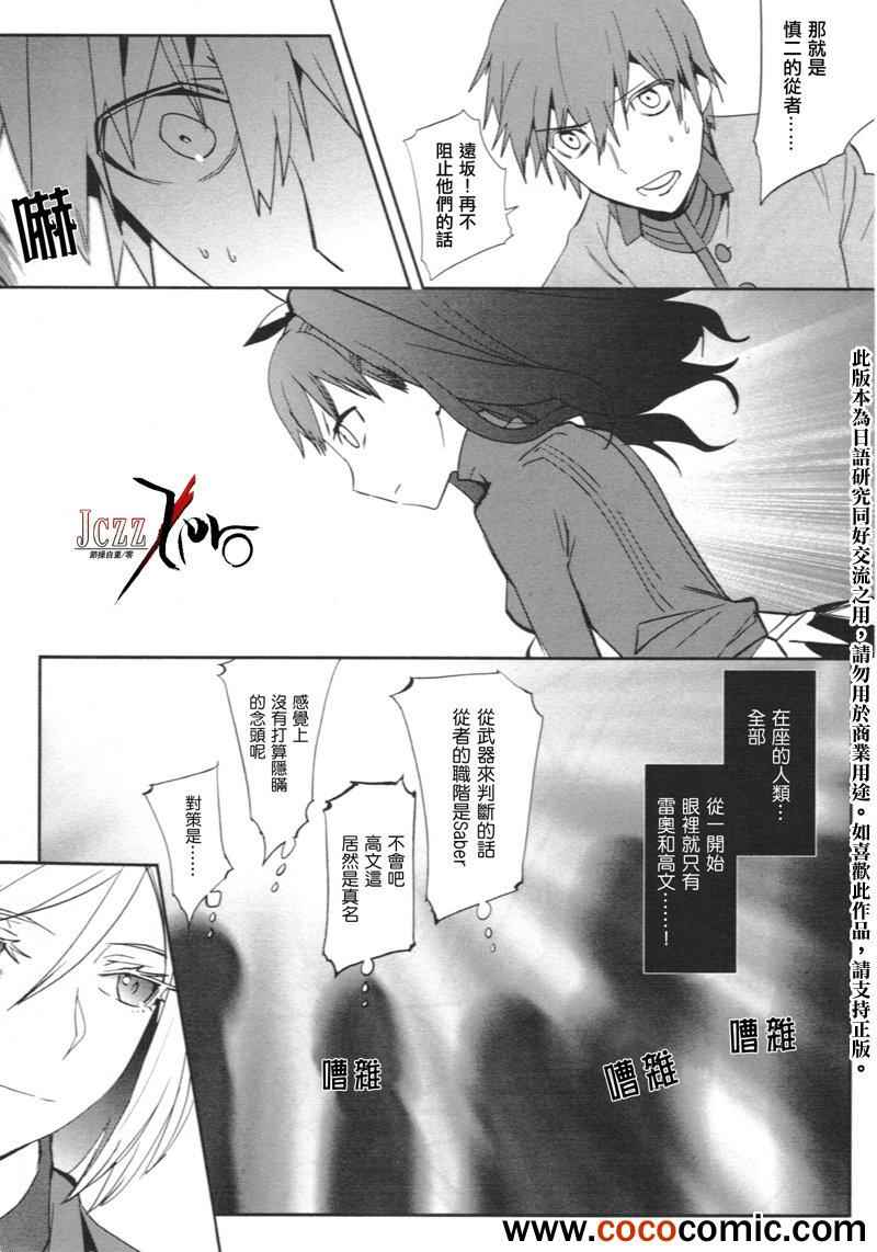 《圣杯传说EXTRA》漫画 003集