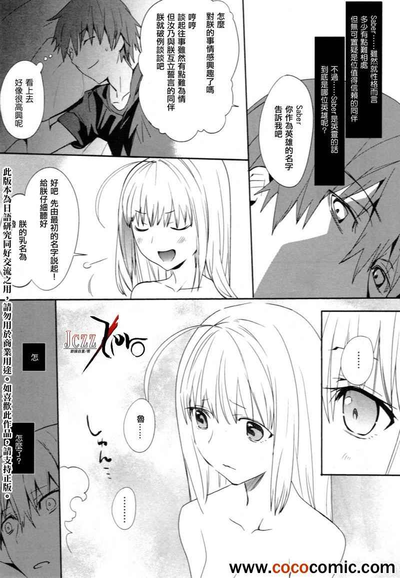 《圣杯传说EXTRA》漫画 003集