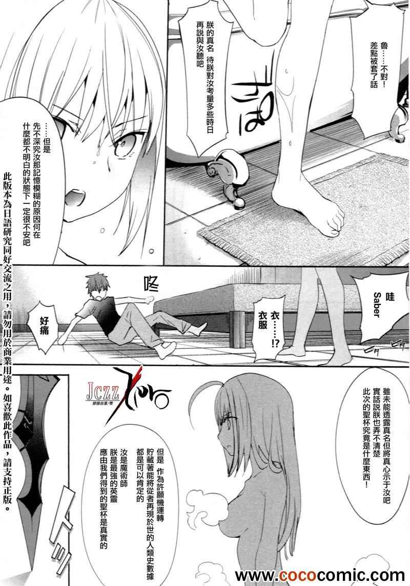 《圣杯传说EXTRA》漫画 003集