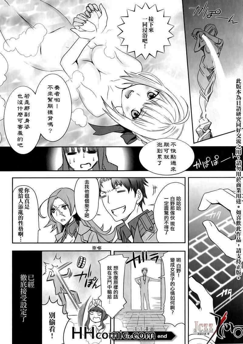 《圣杯传说EXTRA》漫画 角色设定资料II