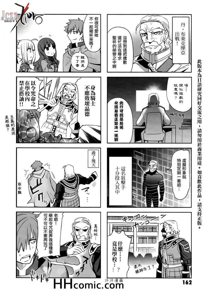 《圣杯传说EXTRA》漫画 角色设定资料II