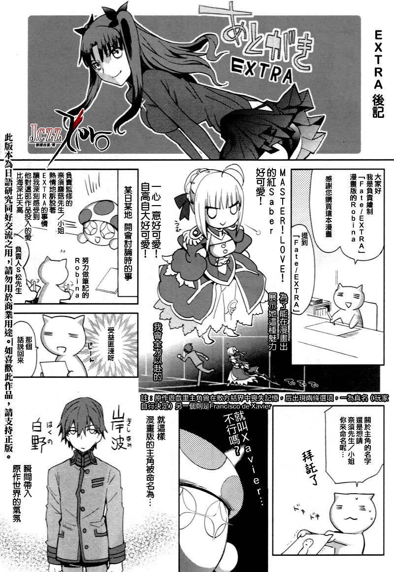 《圣杯传说EXTRA》漫画 角色设定资料