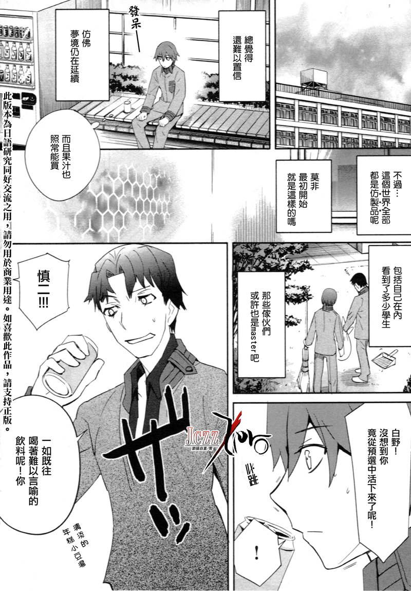 《圣杯传说EXTRA》漫画 002集