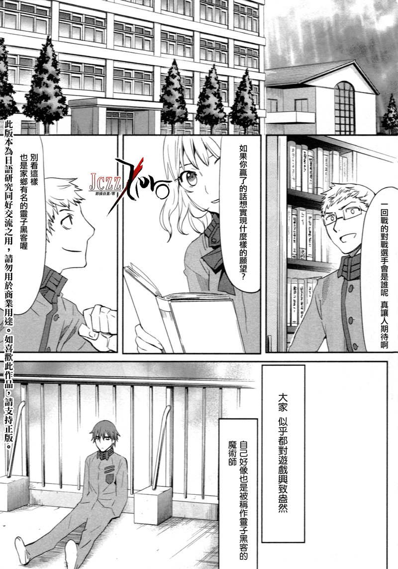 《圣杯传说EXTRA》漫画 002集