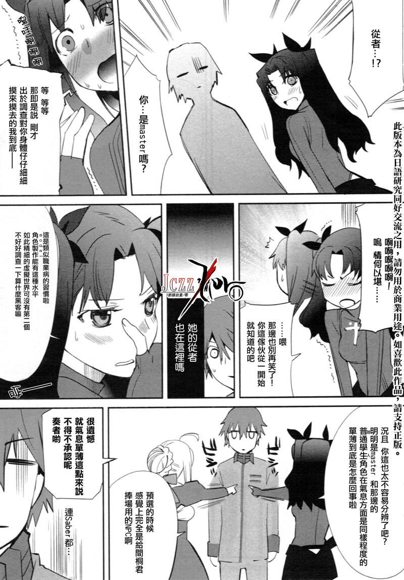 《圣杯传说EXTRA》漫画 002集