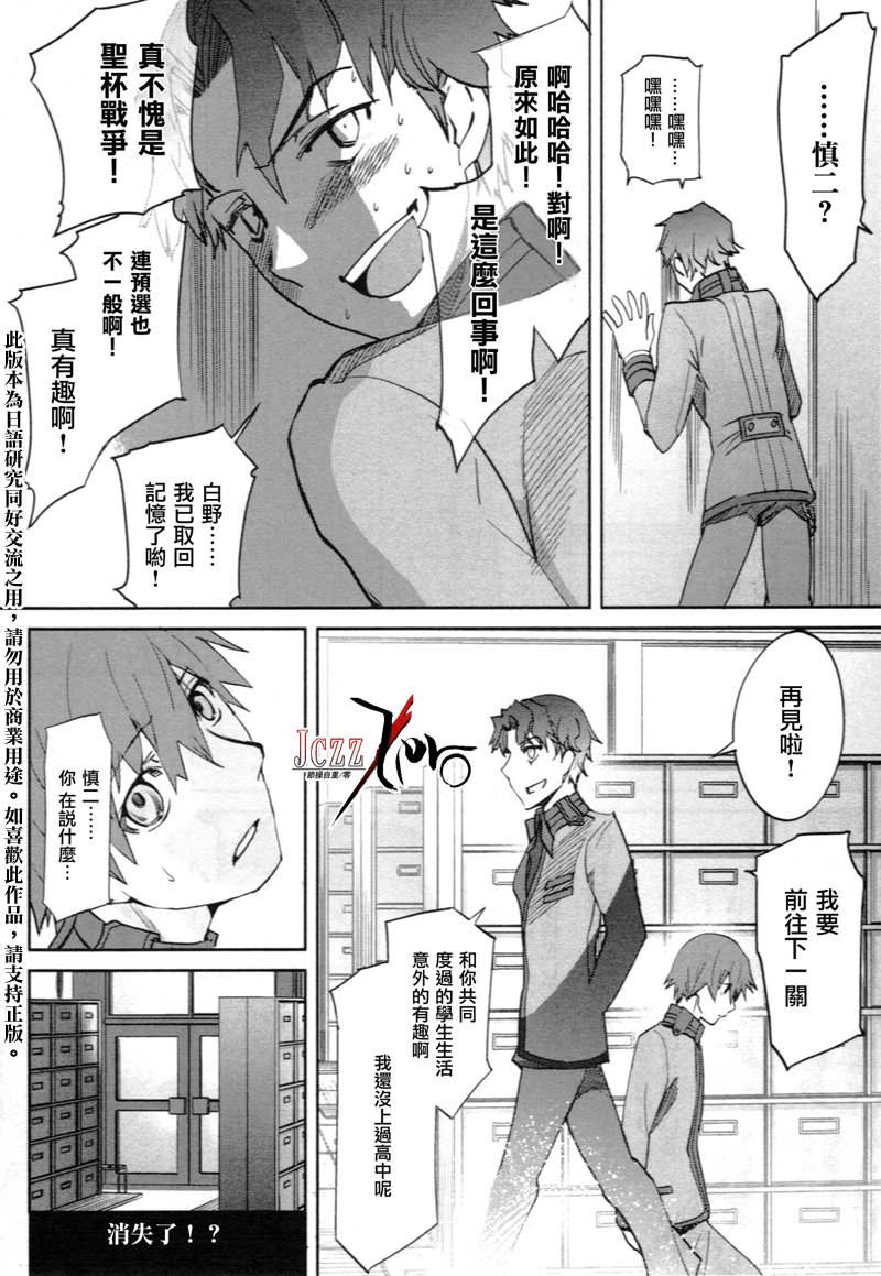 《圣杯传说EXTRA》漫画 001集