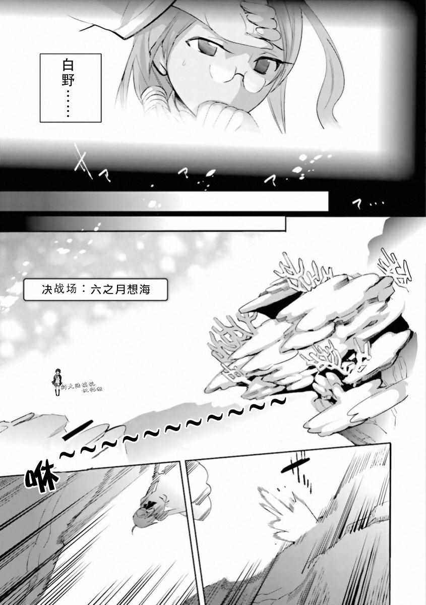 《圣杯传说EXTRA》漫画 027话